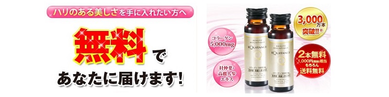 サンスタープレミアムリッチコラーゲンEX｜無料モニターセット通販情報サイト